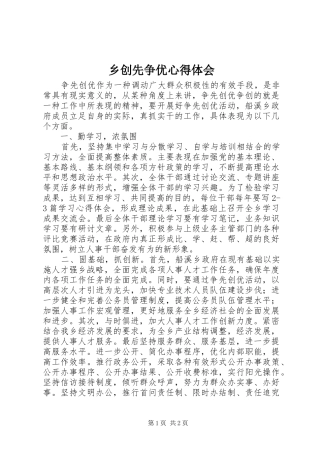 乡创先争优心得体会