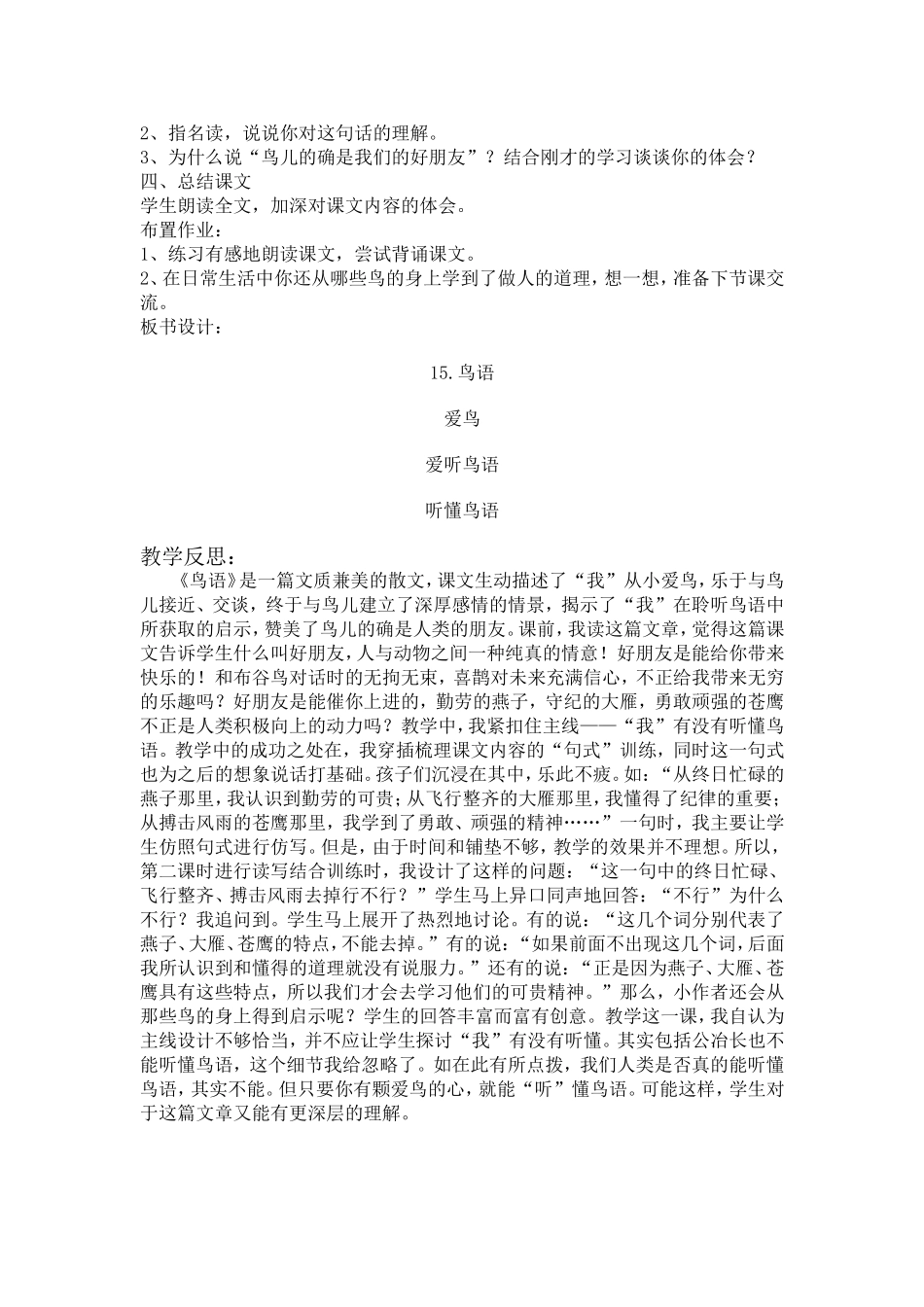 鸟语教学设计_第2页