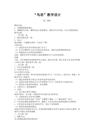 鸟语教学设计