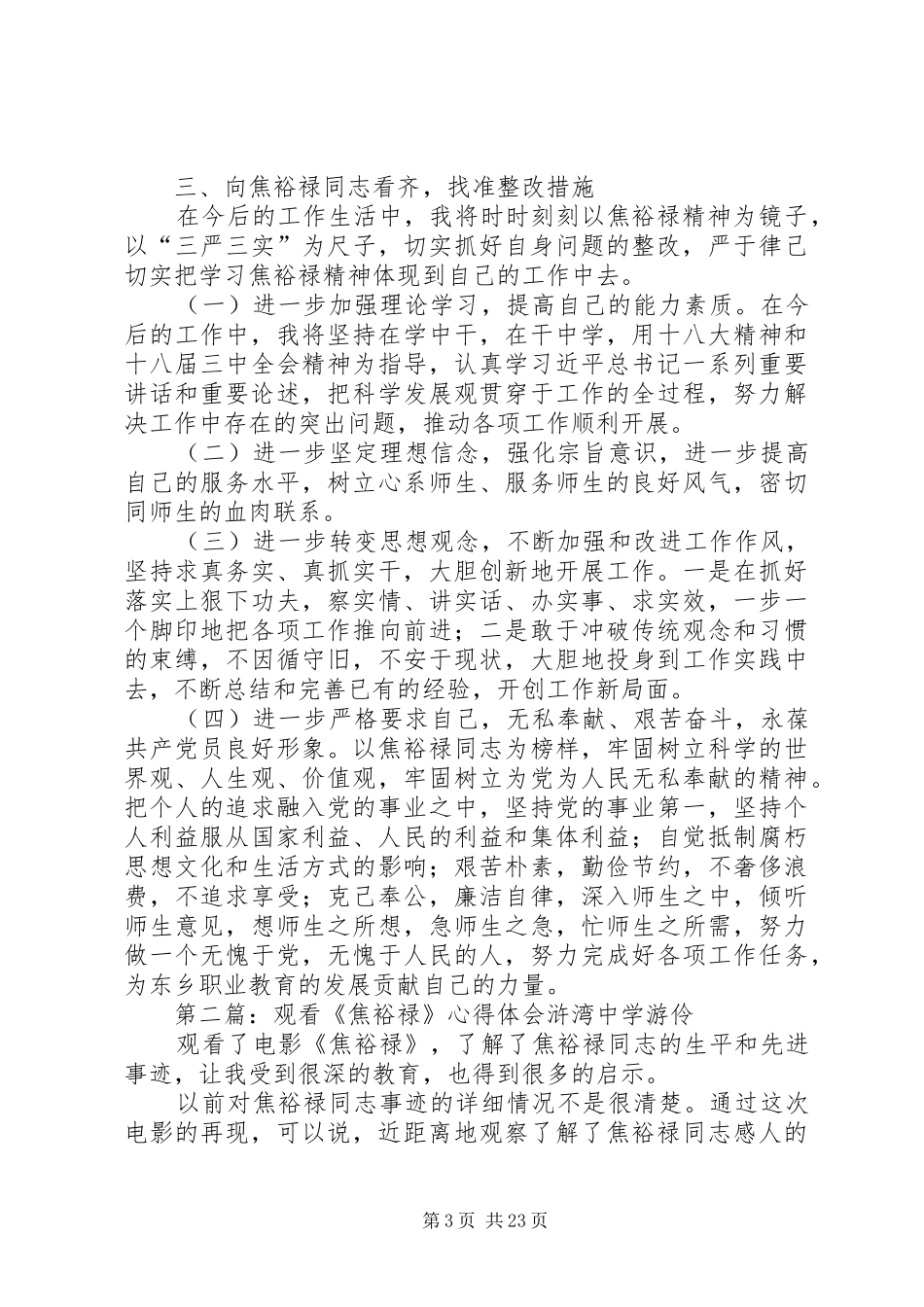 观看《焦裕禄》心得体会_第3页