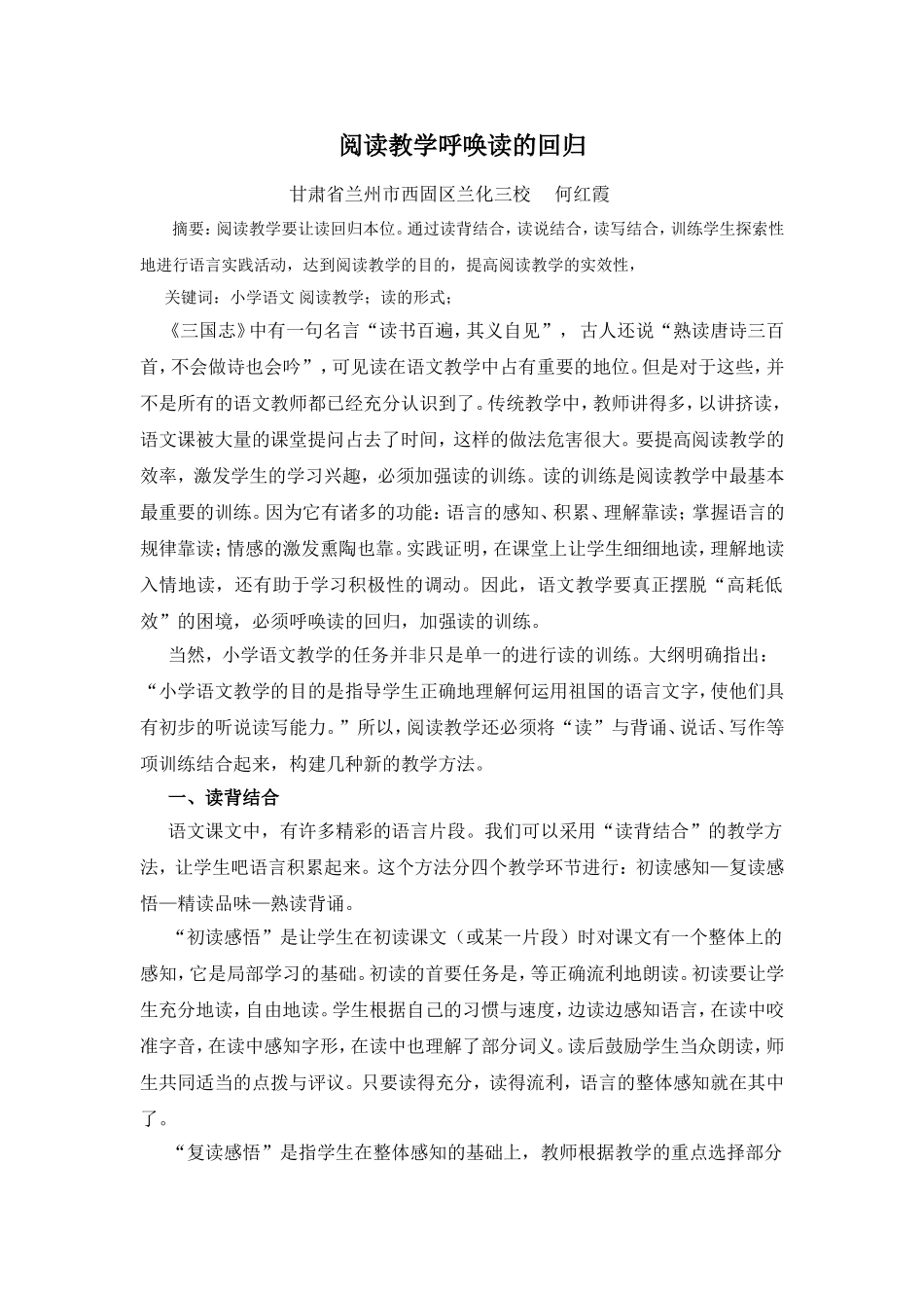 呼唤读的回归_第1页