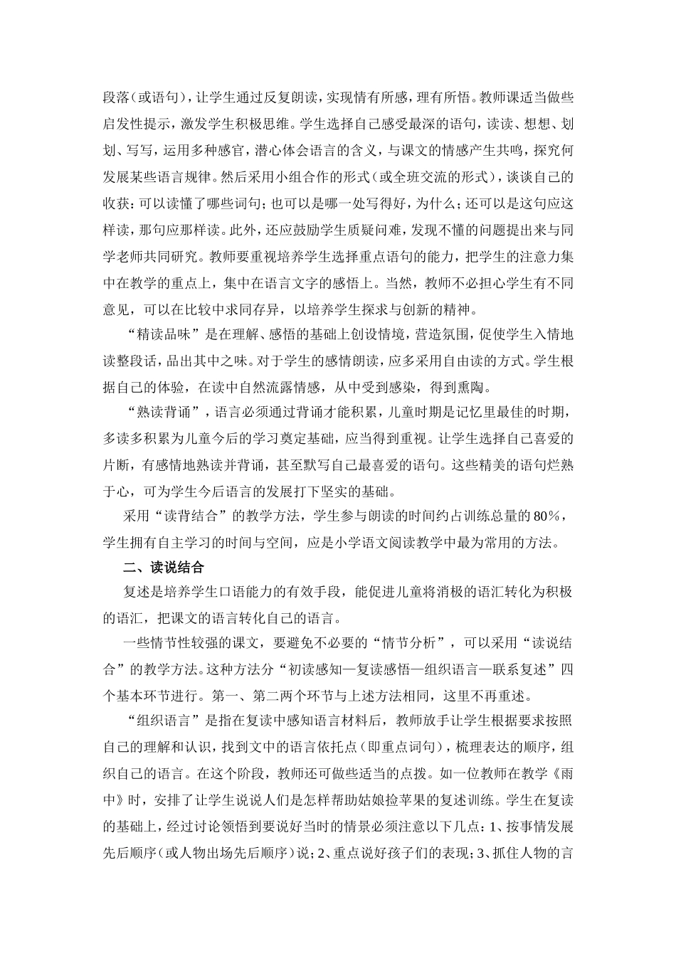 呼唤读的回归_第2页