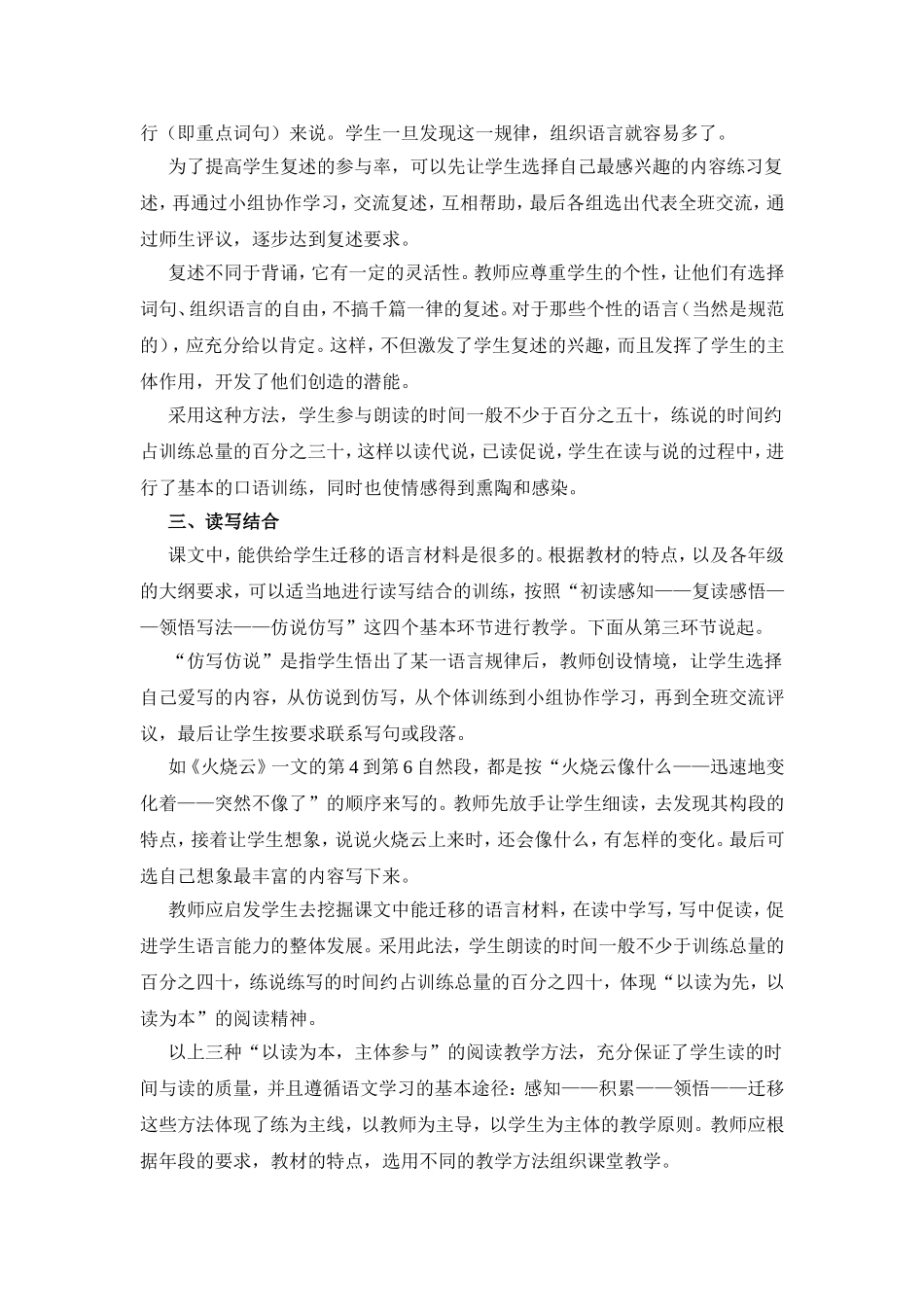 呼唤读的回归_第3页