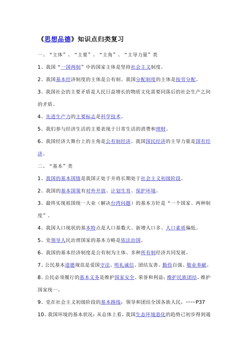 思想品德知识点归纳复习_第1页