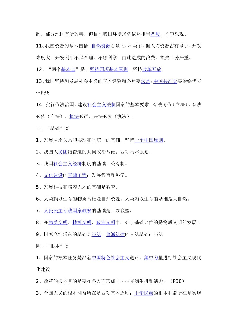 思想品德知识点归纳复习_第2页