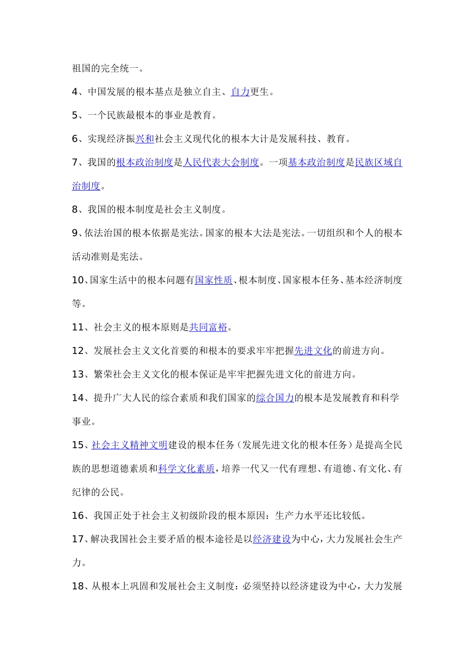 思想品德知识点归纳复习_第3页