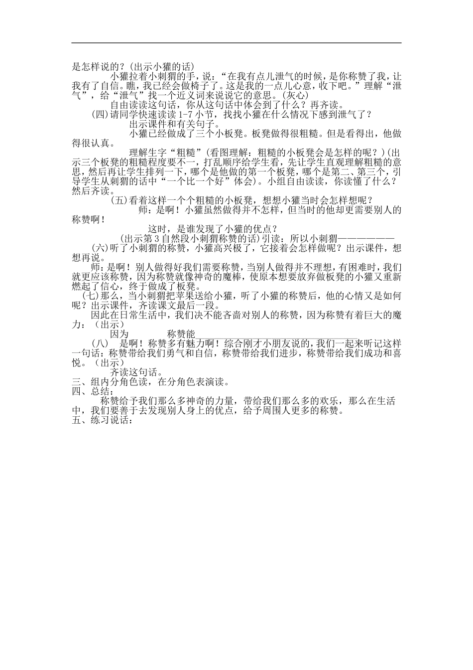 小学语文第三册18课_第3页