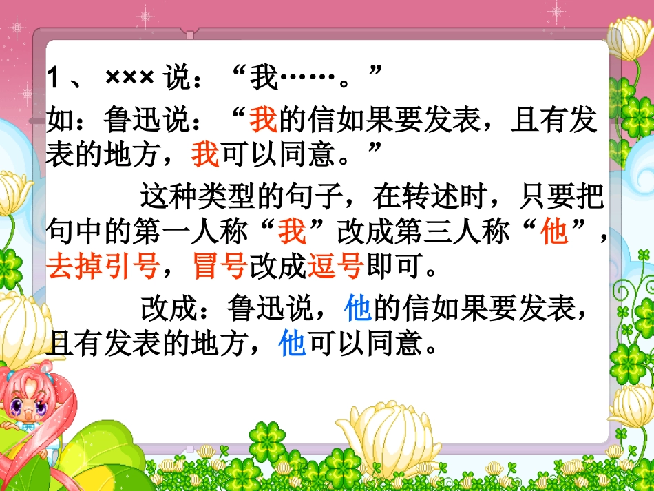 转述句的规律及练习_第3页