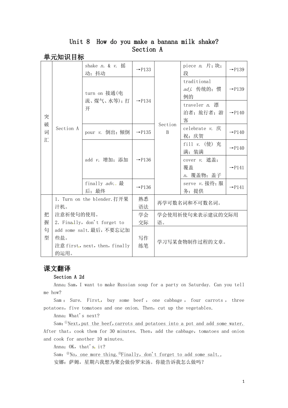 2014秋新目标英语八年级上册unit8学生笔记_第1页
