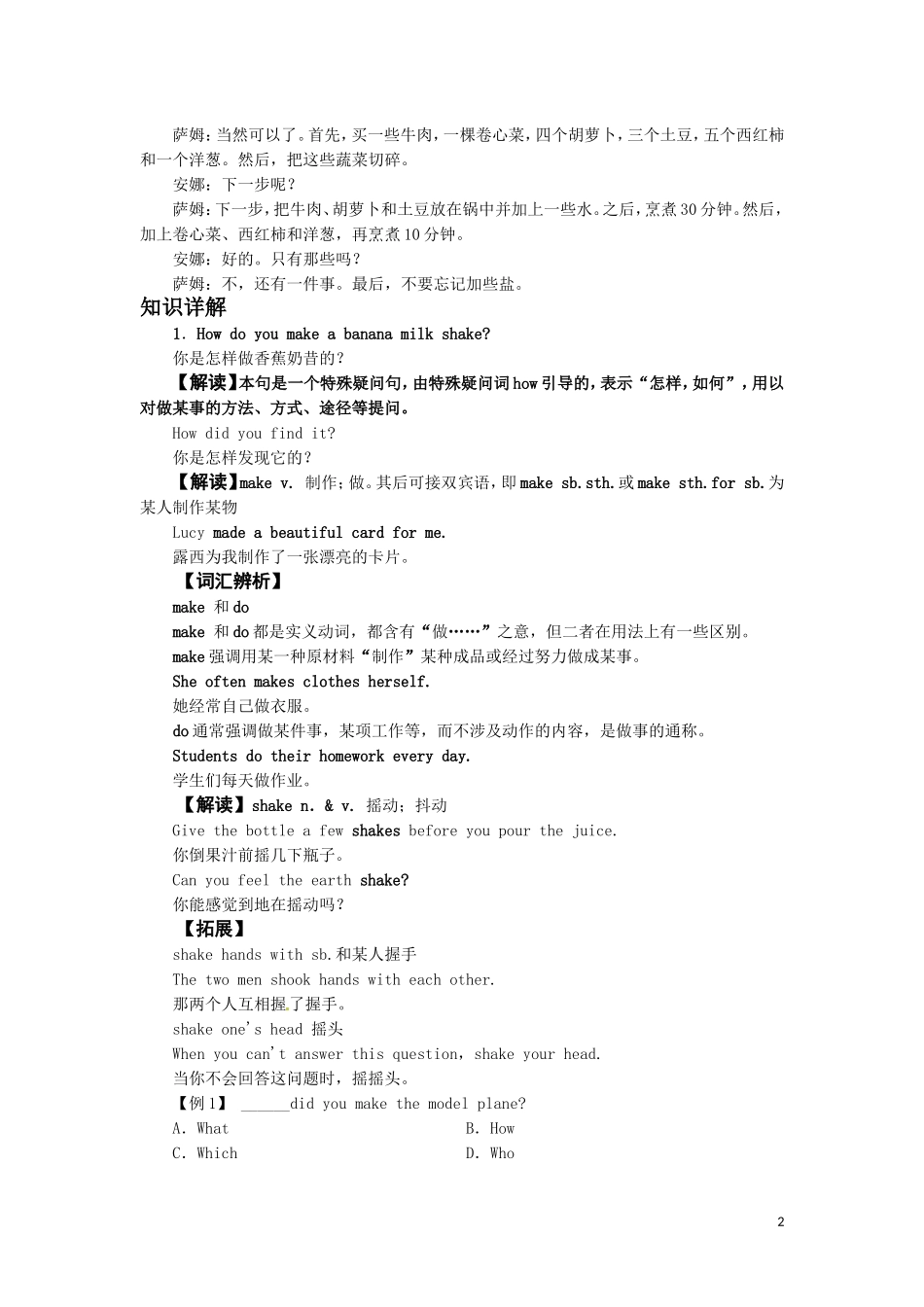 2014秋新目标英语八年级上册unit8学生笔记_第2页