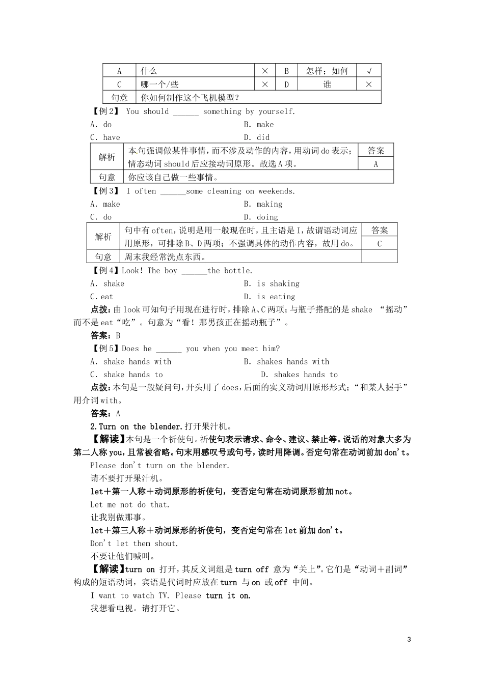 2014秋新目标英语八年级上册unit8学生笔记_第3页
