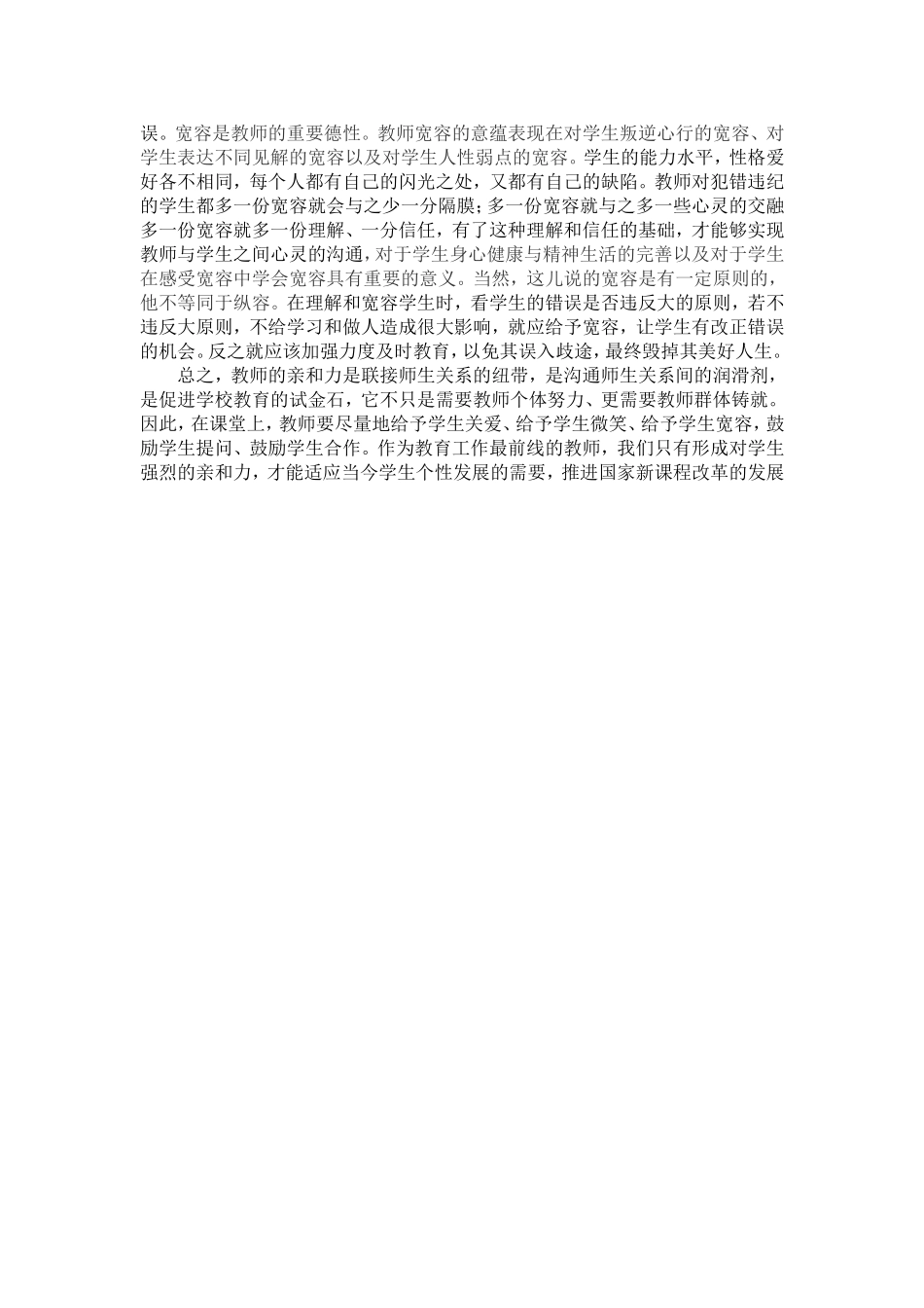 如何提高教师的亲和力_第2页