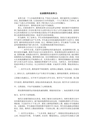 如何提高教师的亲和力