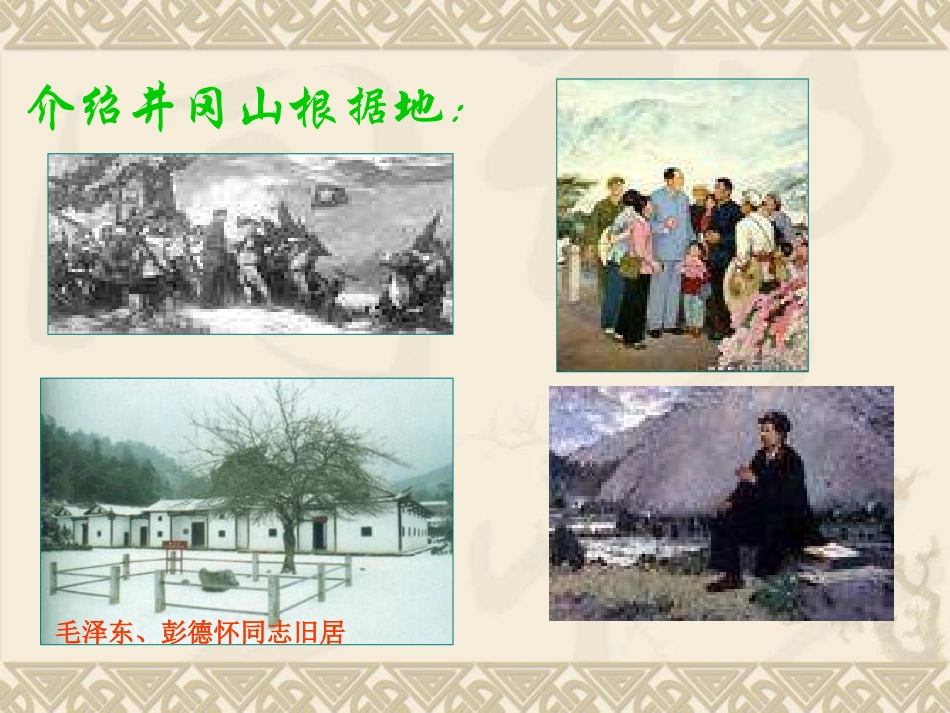 初中音乐十送红军_第2页