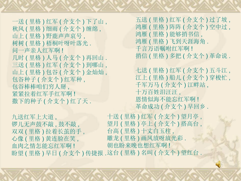初中音乐十送红军_第3页