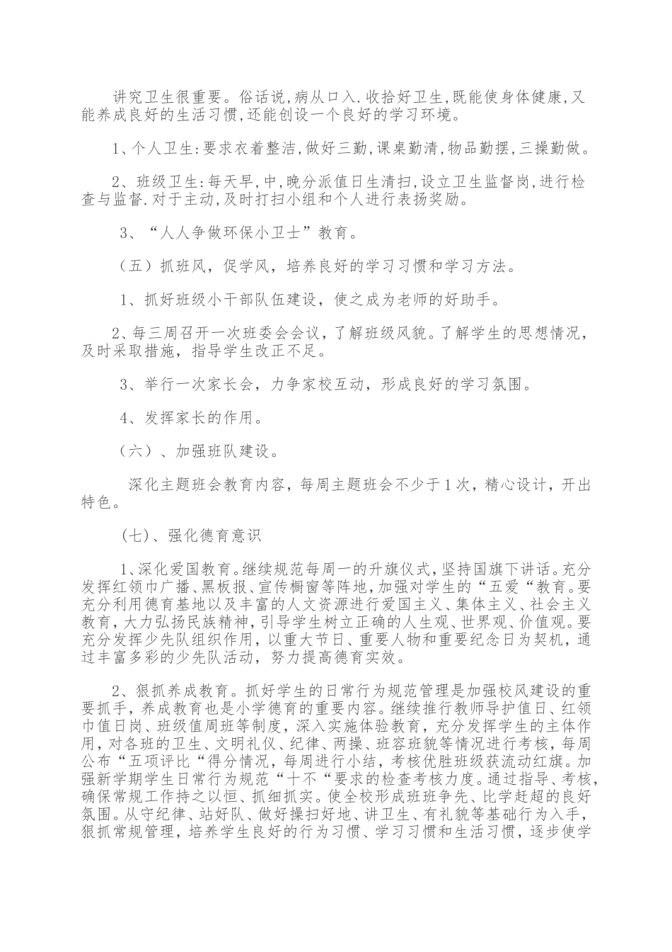 六年级上学期班务工作计划_第2页