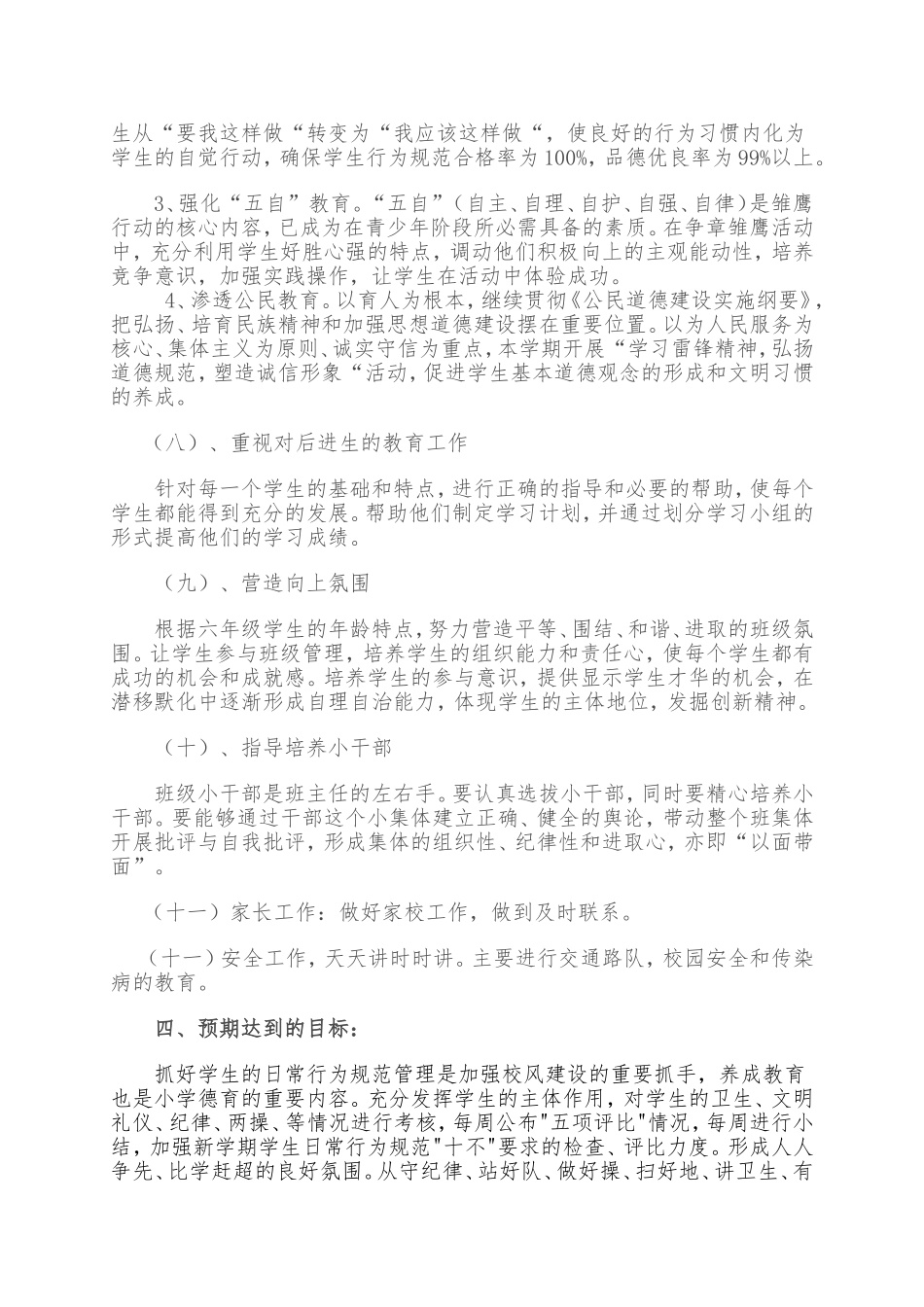 六年级上学期班务工作计划_第3页