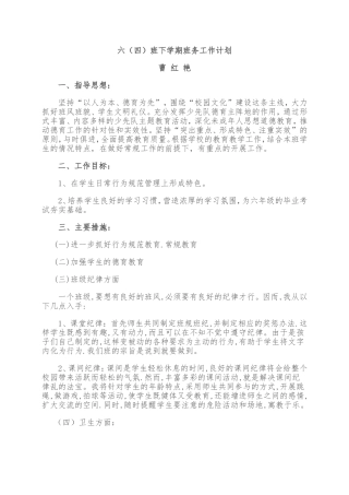 六年级上学期班务工作计划