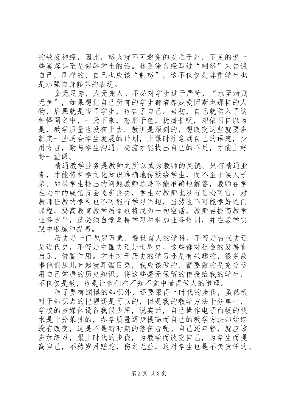 《好老师师德师风建设活动》学习心得体会,_第2页