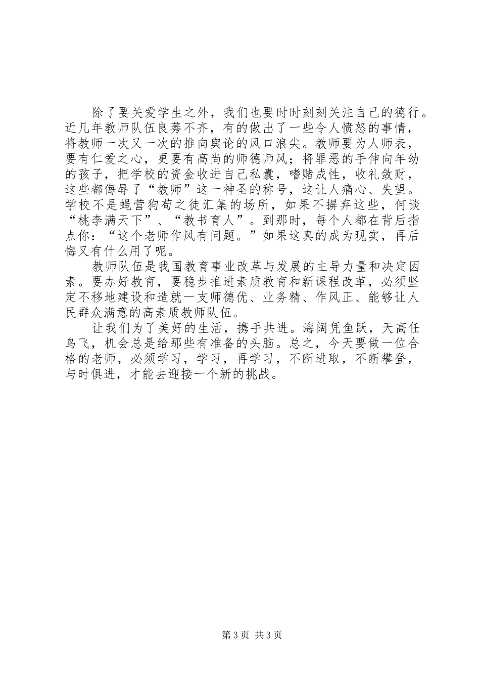 《好老师师德师风建设活动》学习心得体会,_第3页