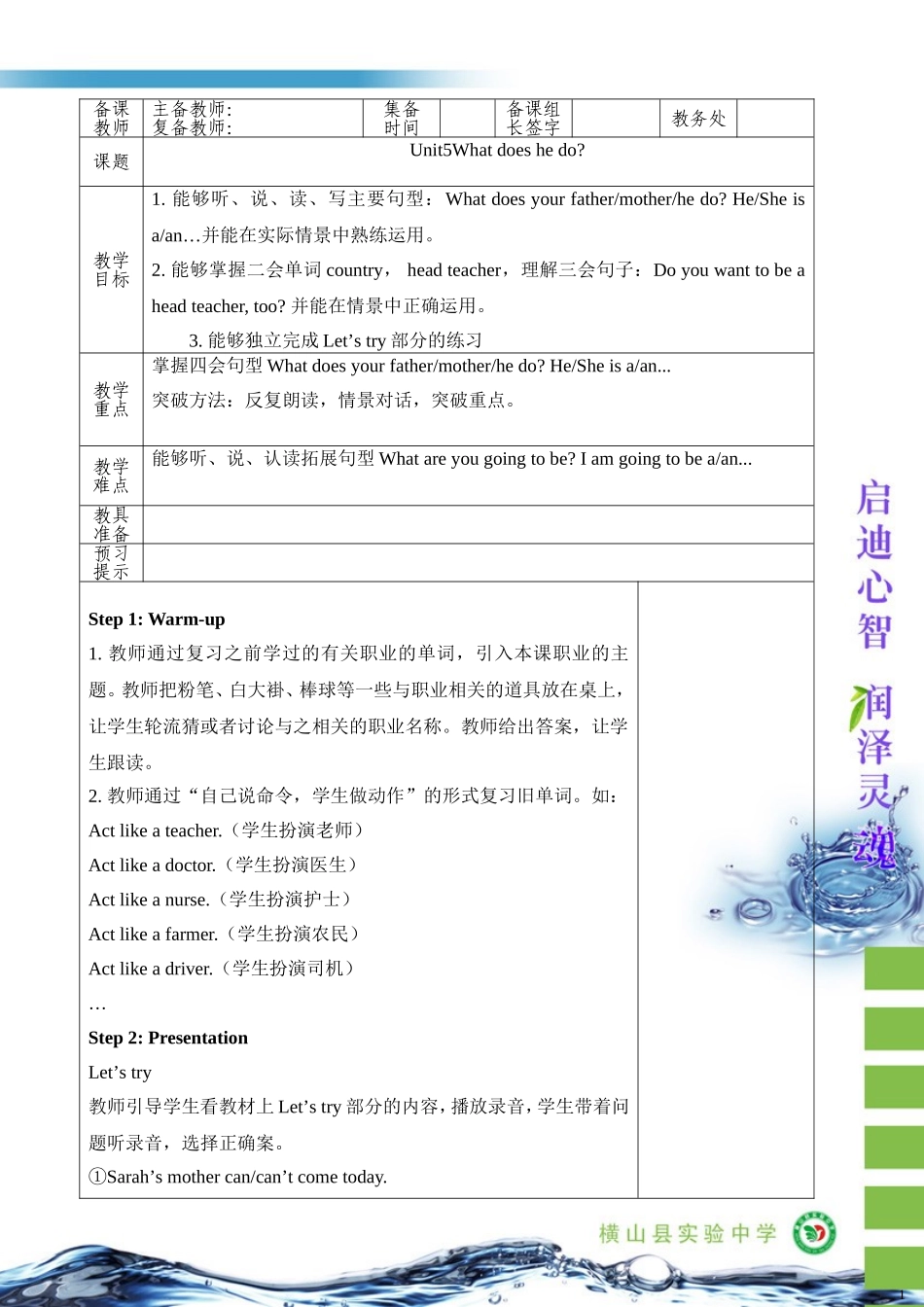 六年级上英语5单元1课时_第1页