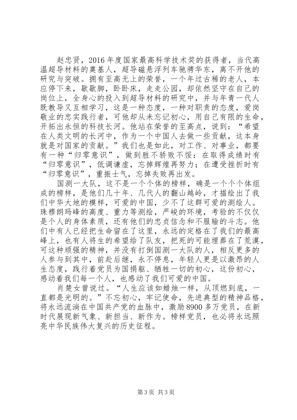 观看《榜样3》的心得体会[推荐五篇]_2_第3页
