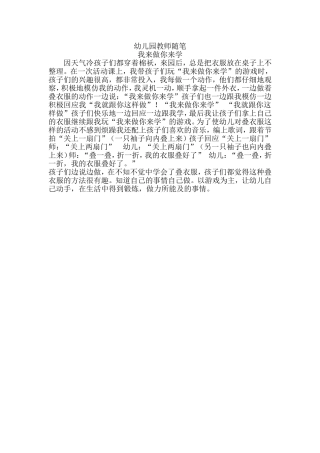 幼儿园教师随笔1