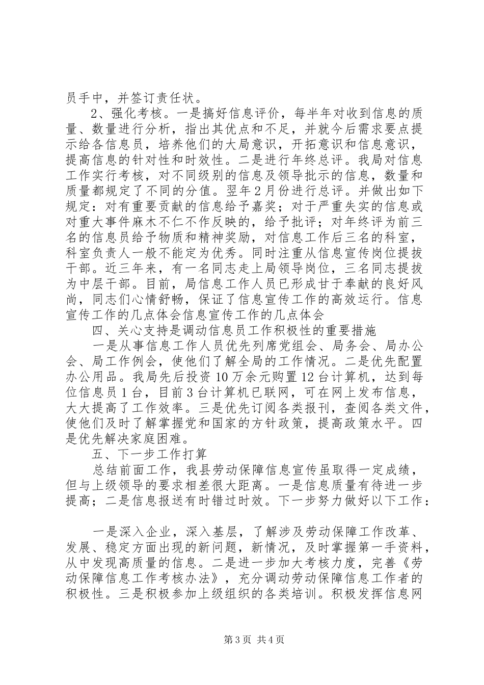 信息宣传工作的几点体会_第3页