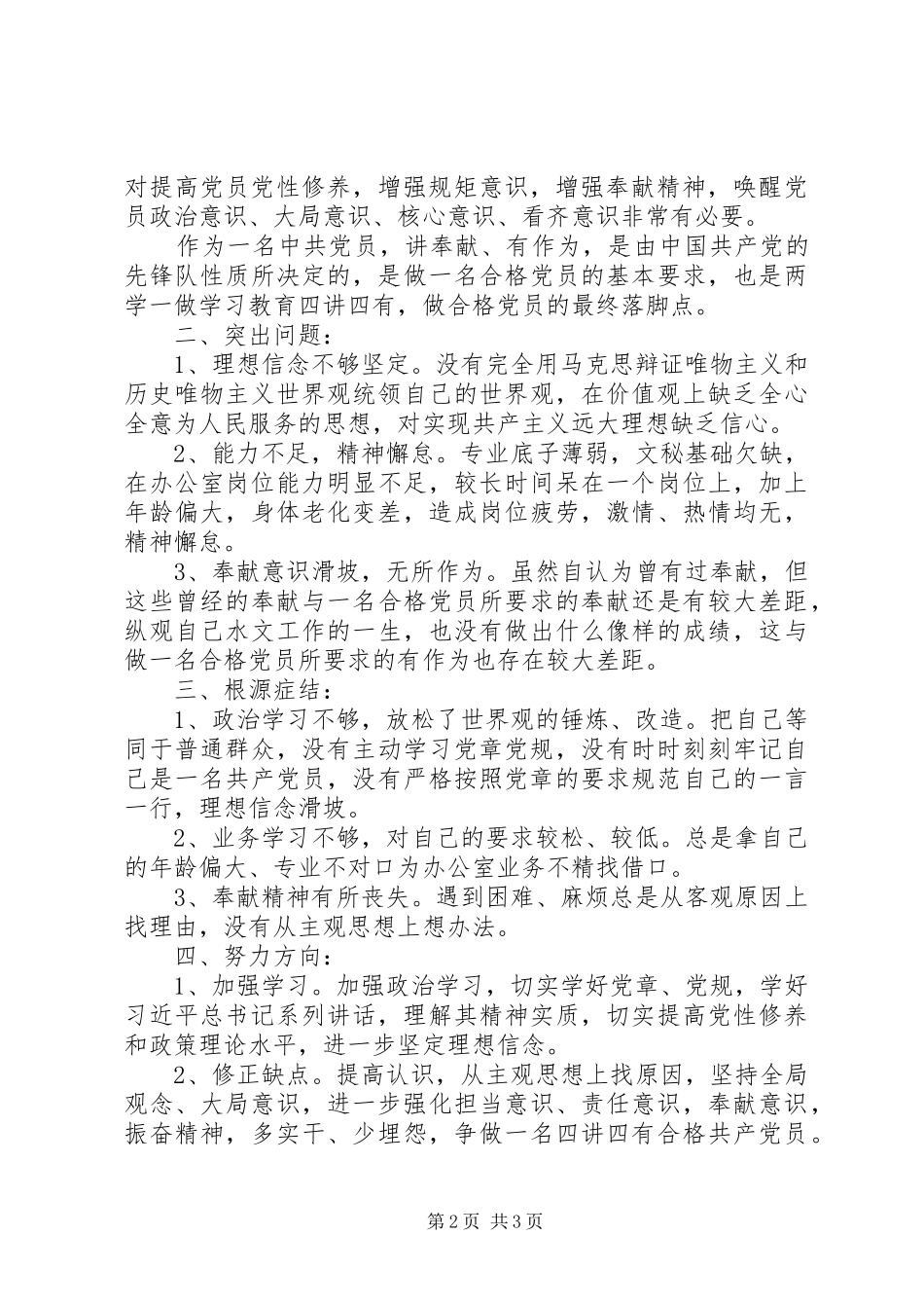 水资源局讲奉献有作为心得体会_第2页