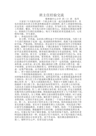 张丹班主任经验交流