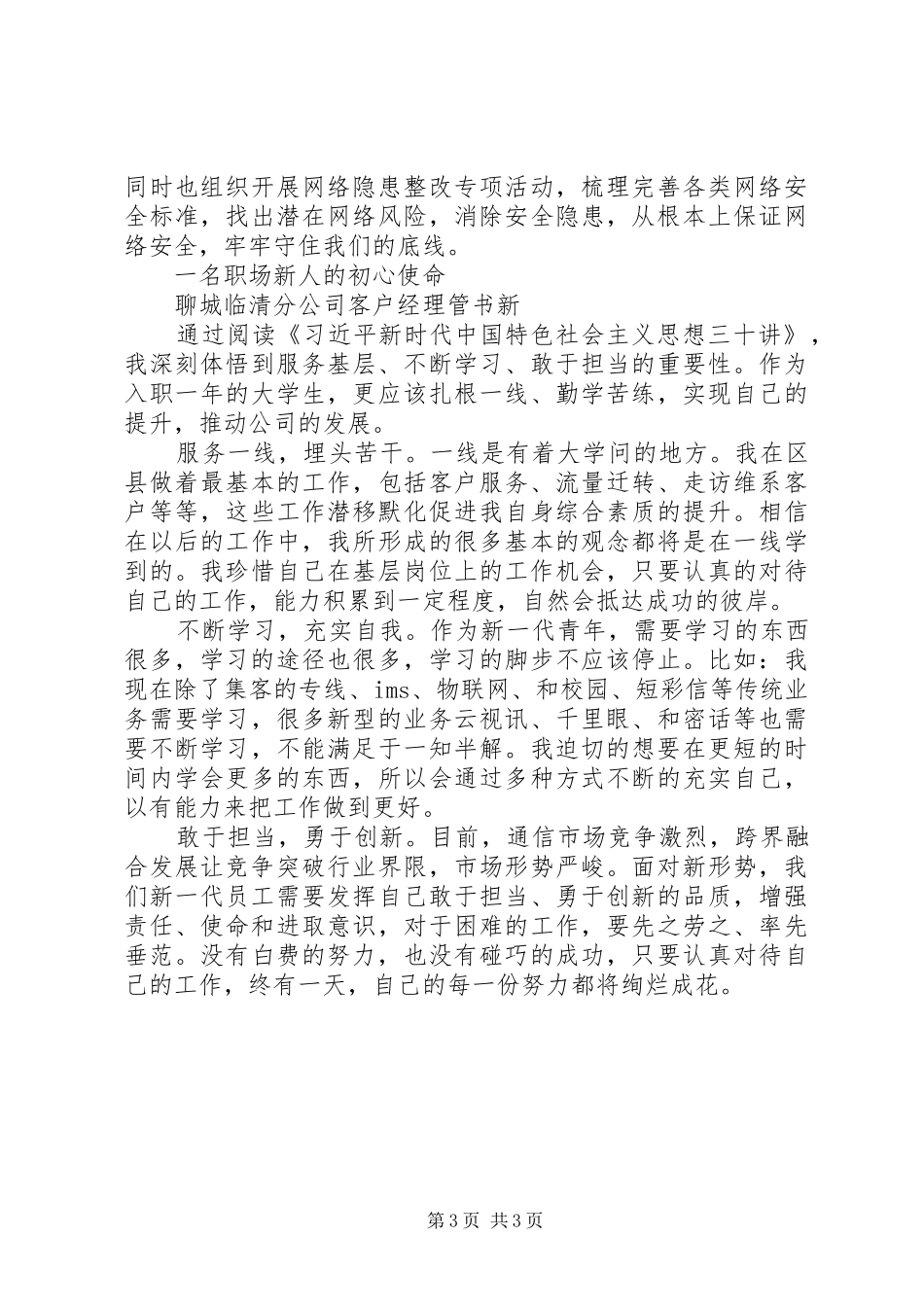 党员干部学习《警钟长鸣》心得3篇_2_第3页