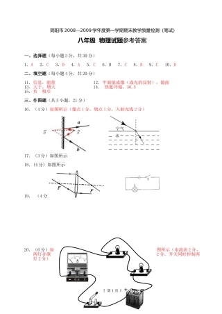 简阳市2008—2009学年度第一学期期末教学质量检测8年级答案