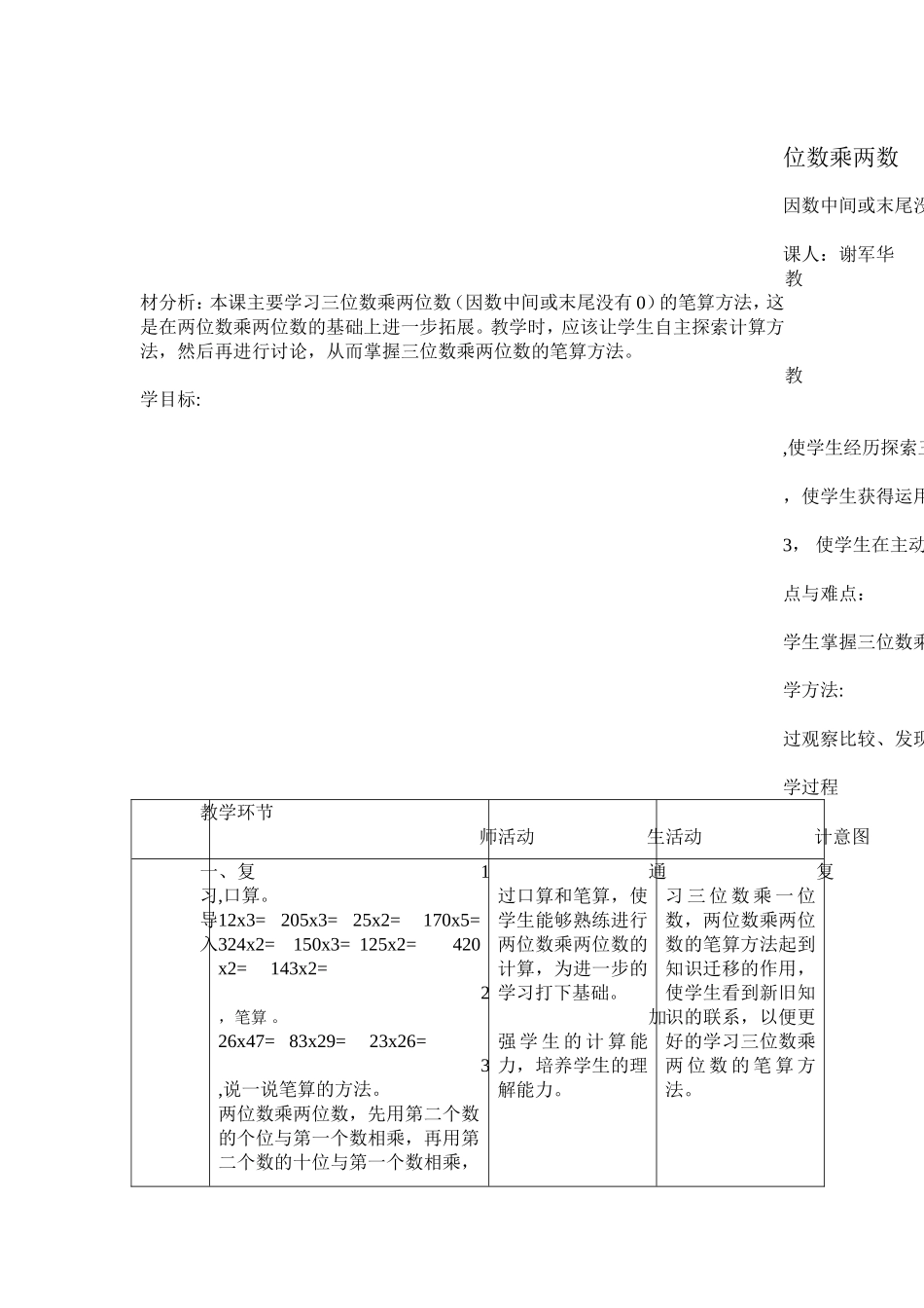 三位数乘两数_第1页