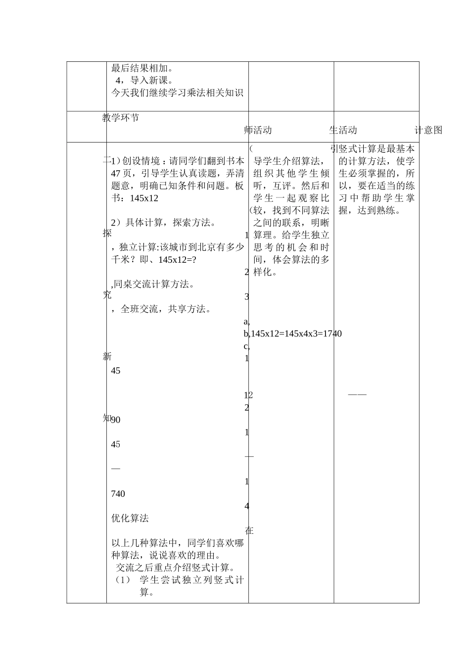 三位数乘两数_第2页