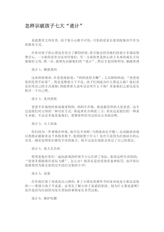 怎样识破孩子七大诡计