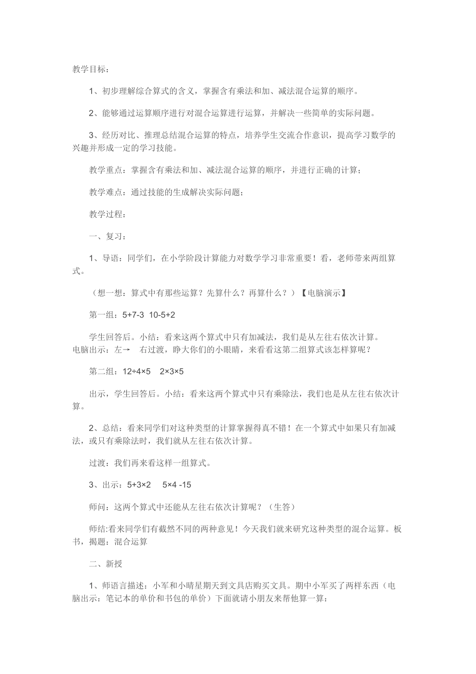 乘法和加、减法四则混合运算_第1页