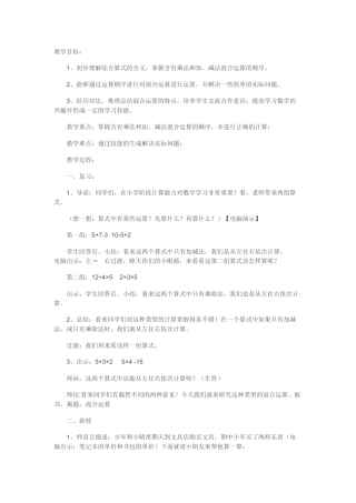 乘法和加、减法四则混合运算