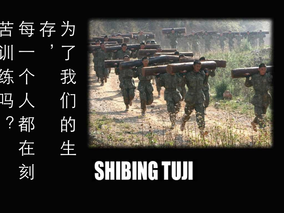 《士兵突击》_第3页
