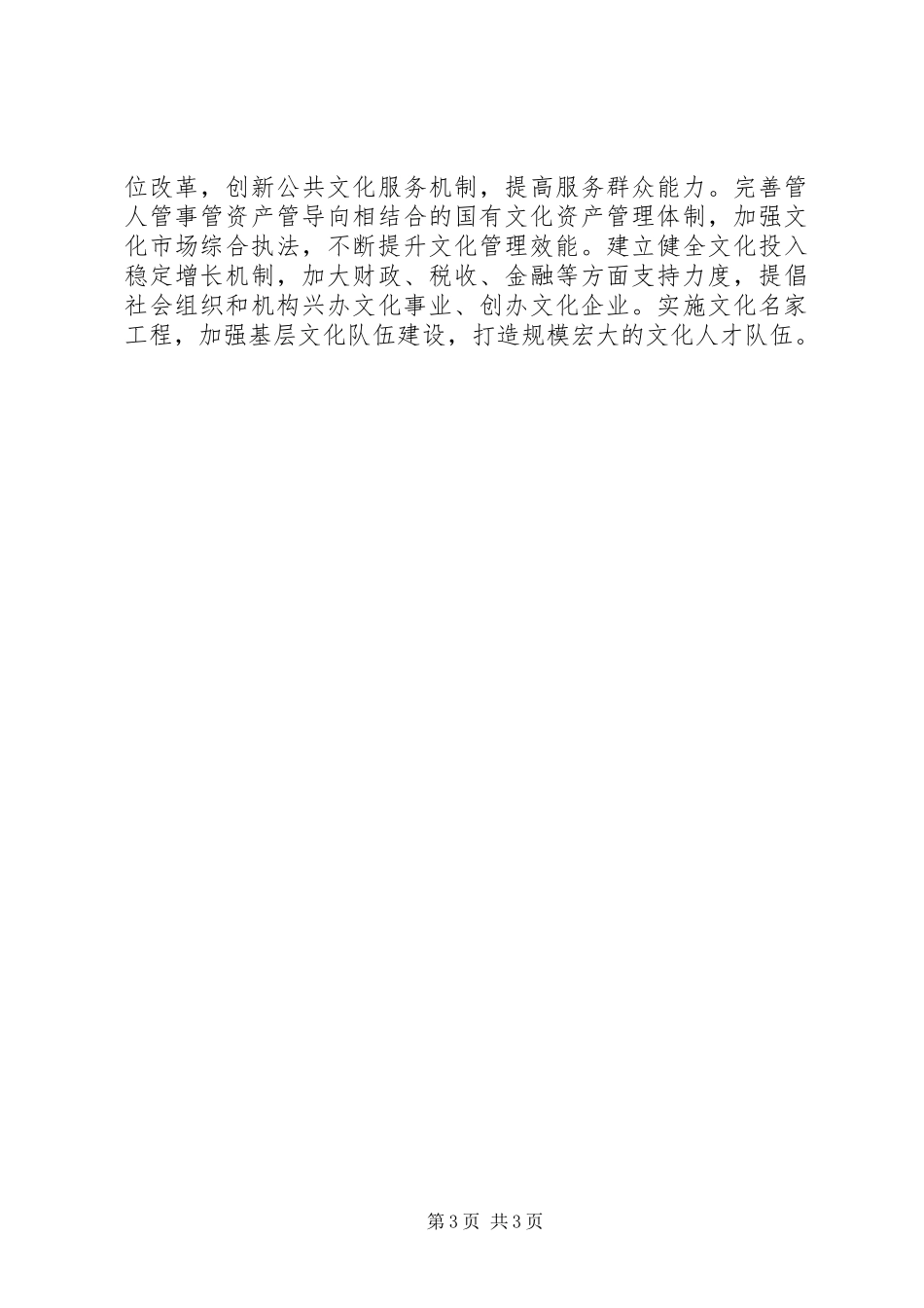 XX年XX省第十三次党代会心得体会_第3页