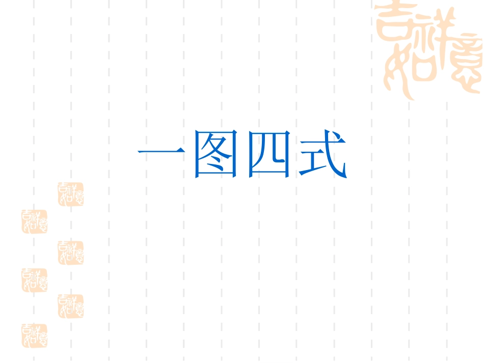 小学一年级数学上册一图四式练习题_第1页