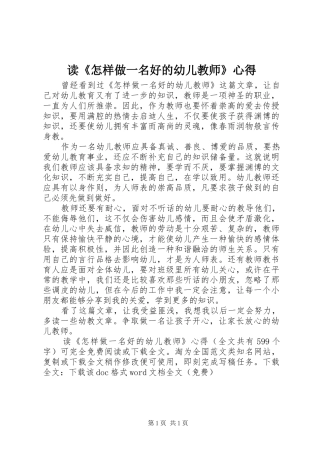 读《怎样做一名好的幼儿教师》心得
