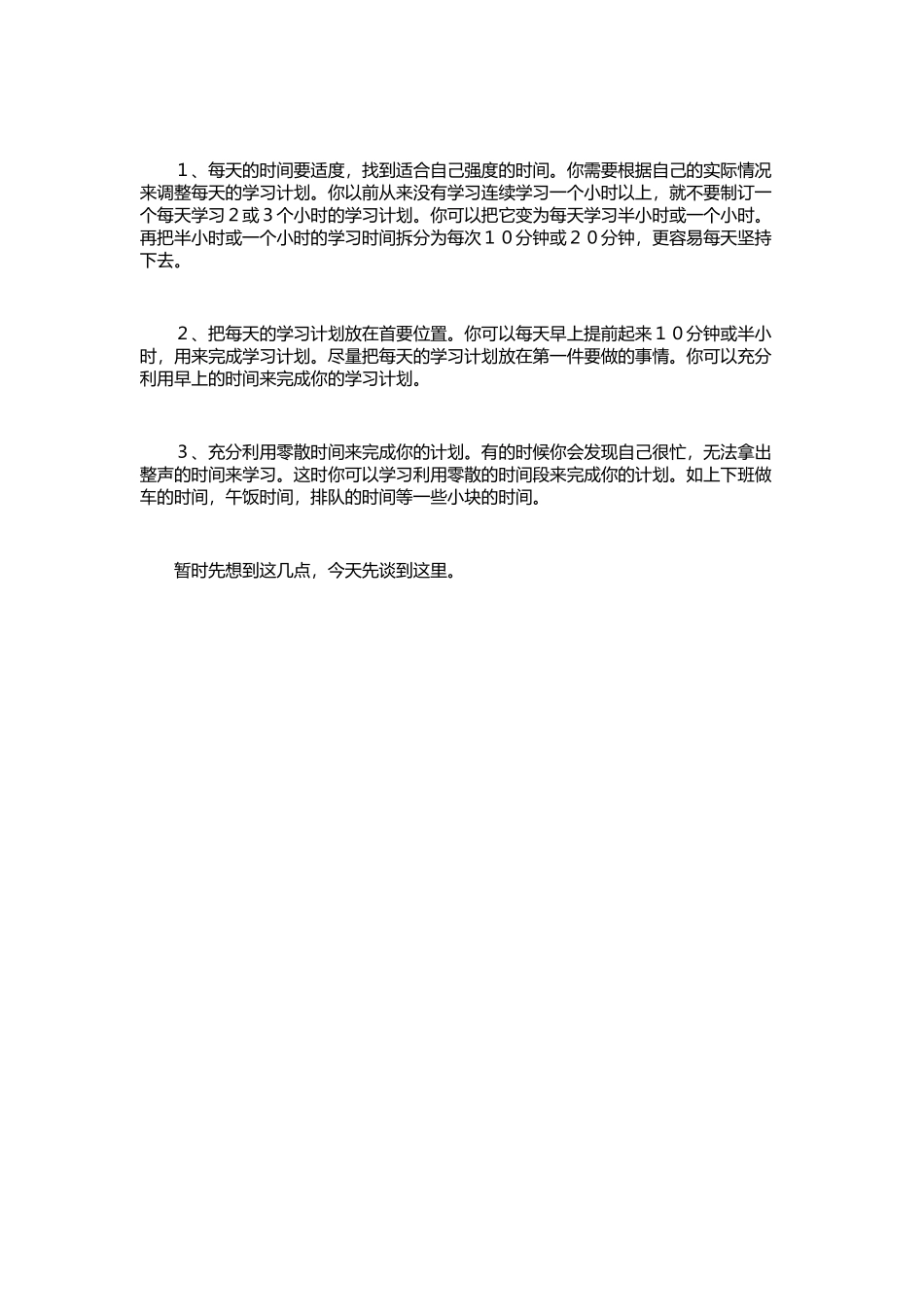 怎样坚持每天学习_第2页