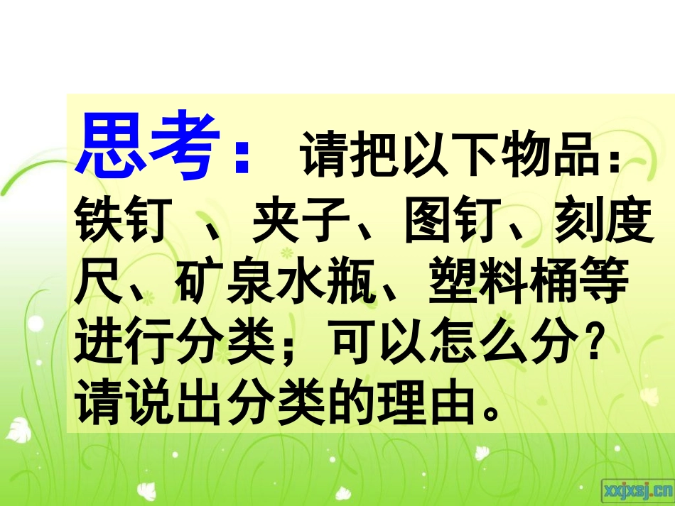 最新人教版《61质量》课件1_第2页