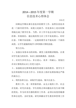 2014--2015学年度第一学期信息技术心得体会