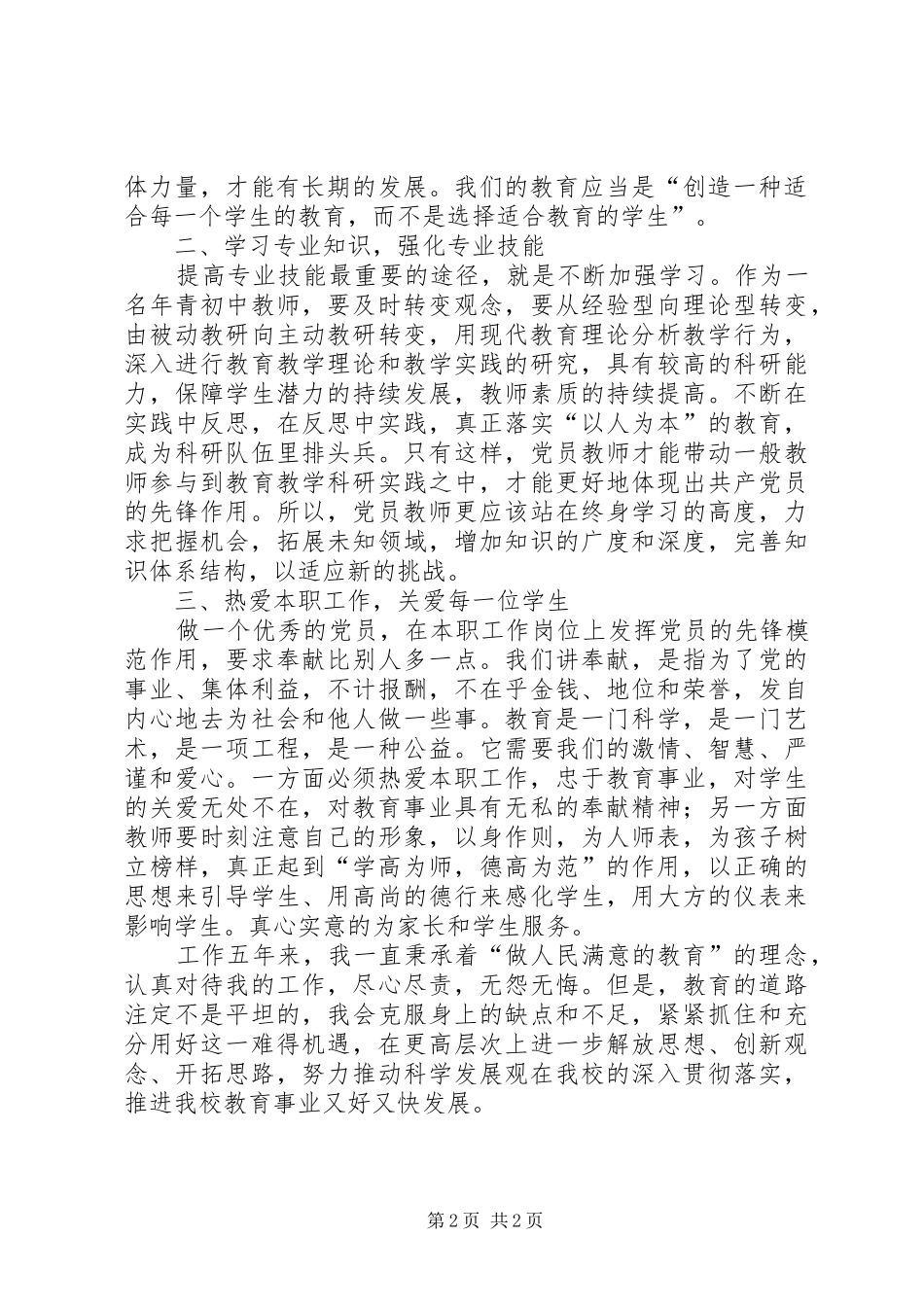 心得体会抓住机遇应对挑战_第2页