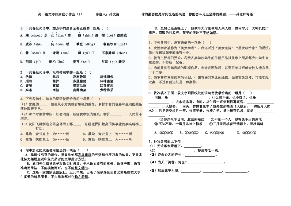 高一语文寒假小作业第二期_第1页