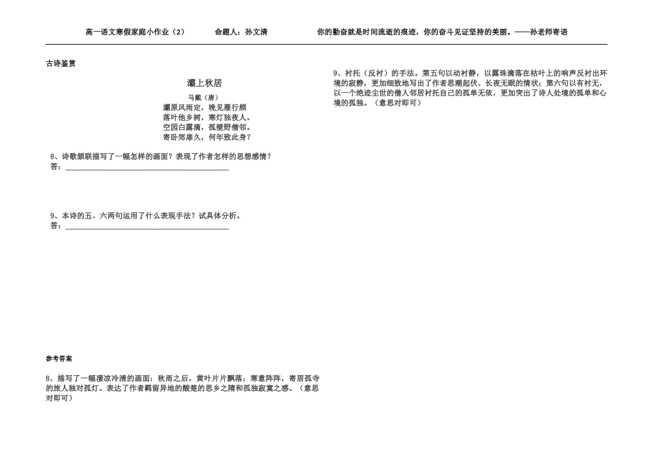 高一语文寒假小作业第二期_第2页