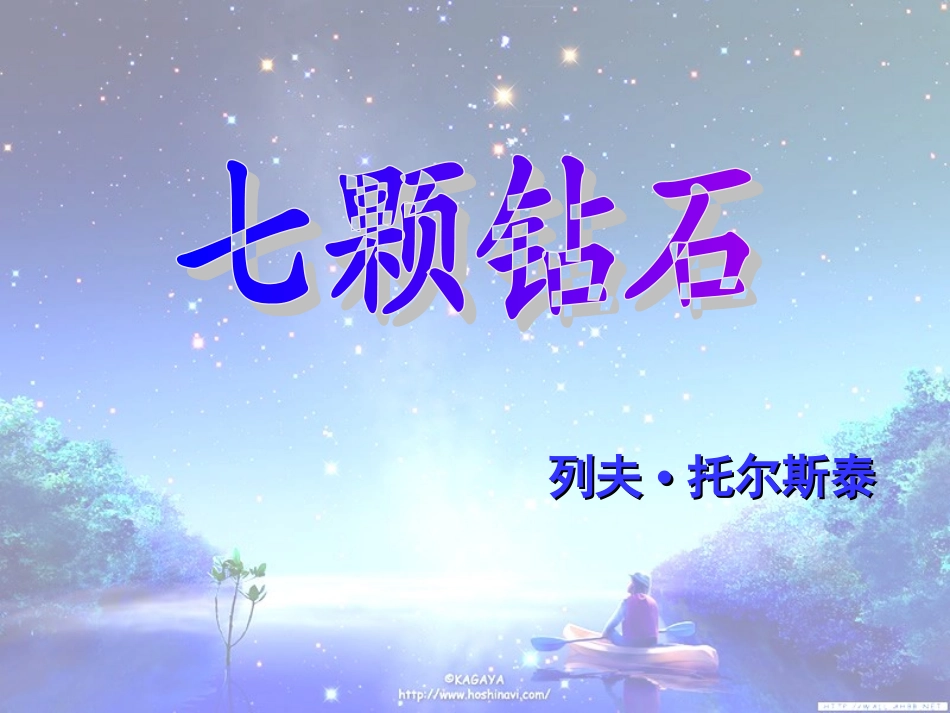 七颗钻石 (3)_第2页