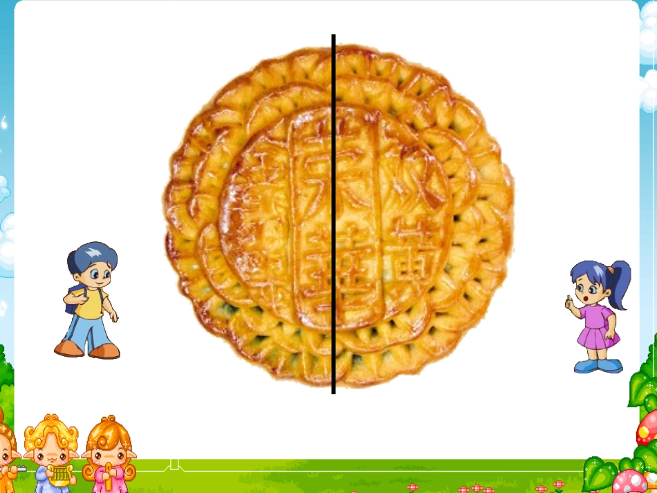 [范集小学][小学数学][三年][分数的初步认识][谢春丽]_第2页