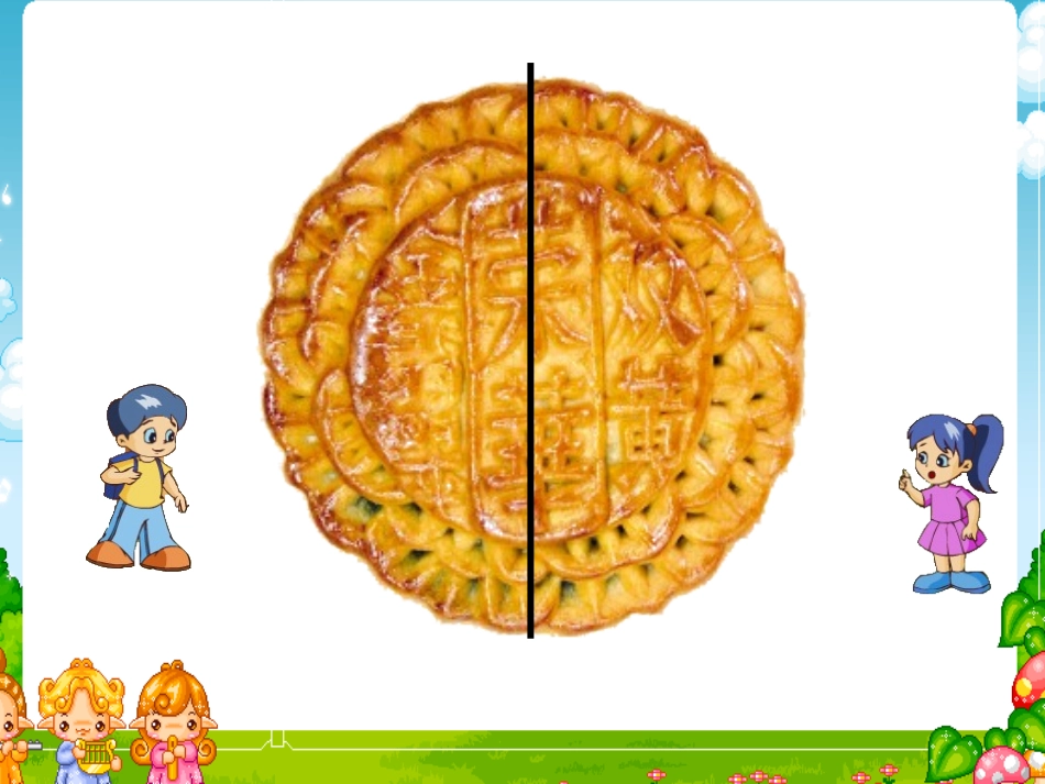 [范集小学][小学数学][三年][分数的初步认识][谢春丽]_第3页